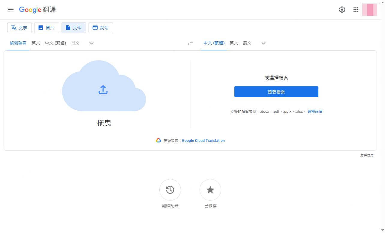 翻譯 PDF