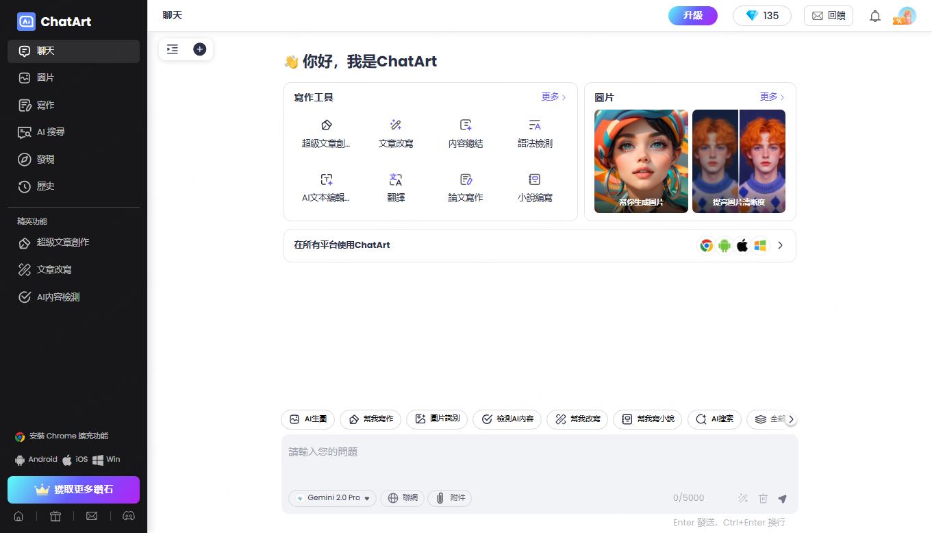 AI聊天chatart