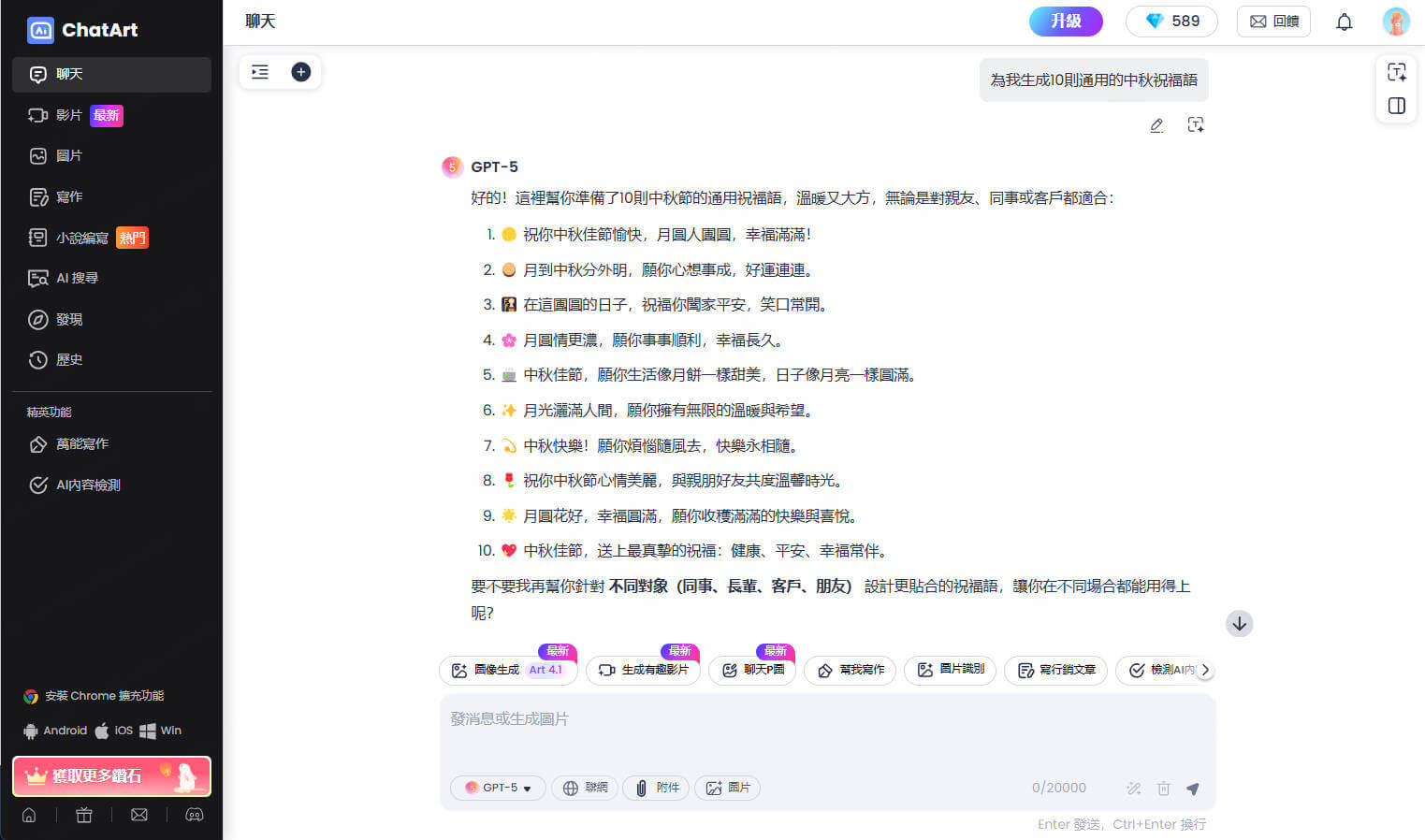 中秋節祝福語