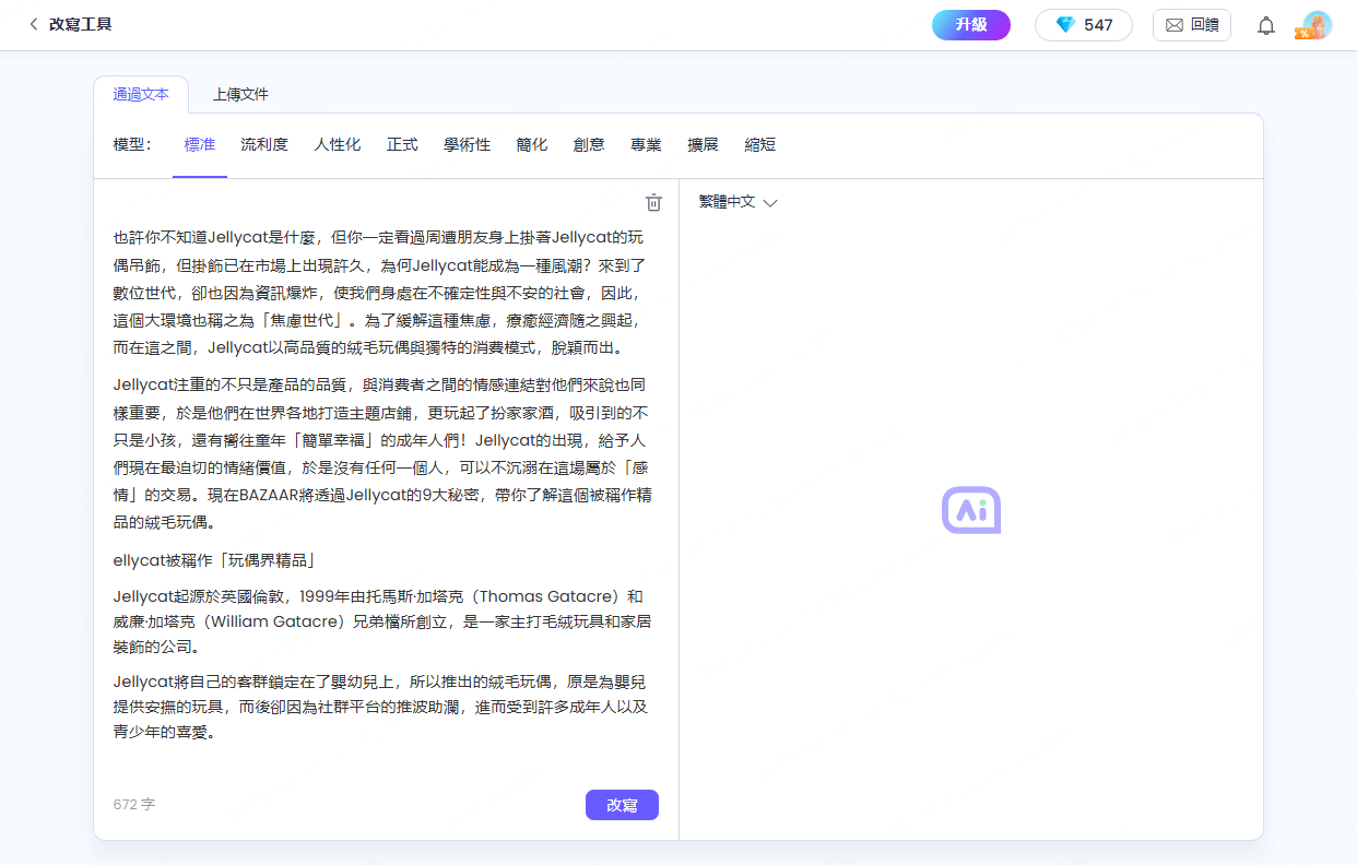 AI檢測改寫步驟