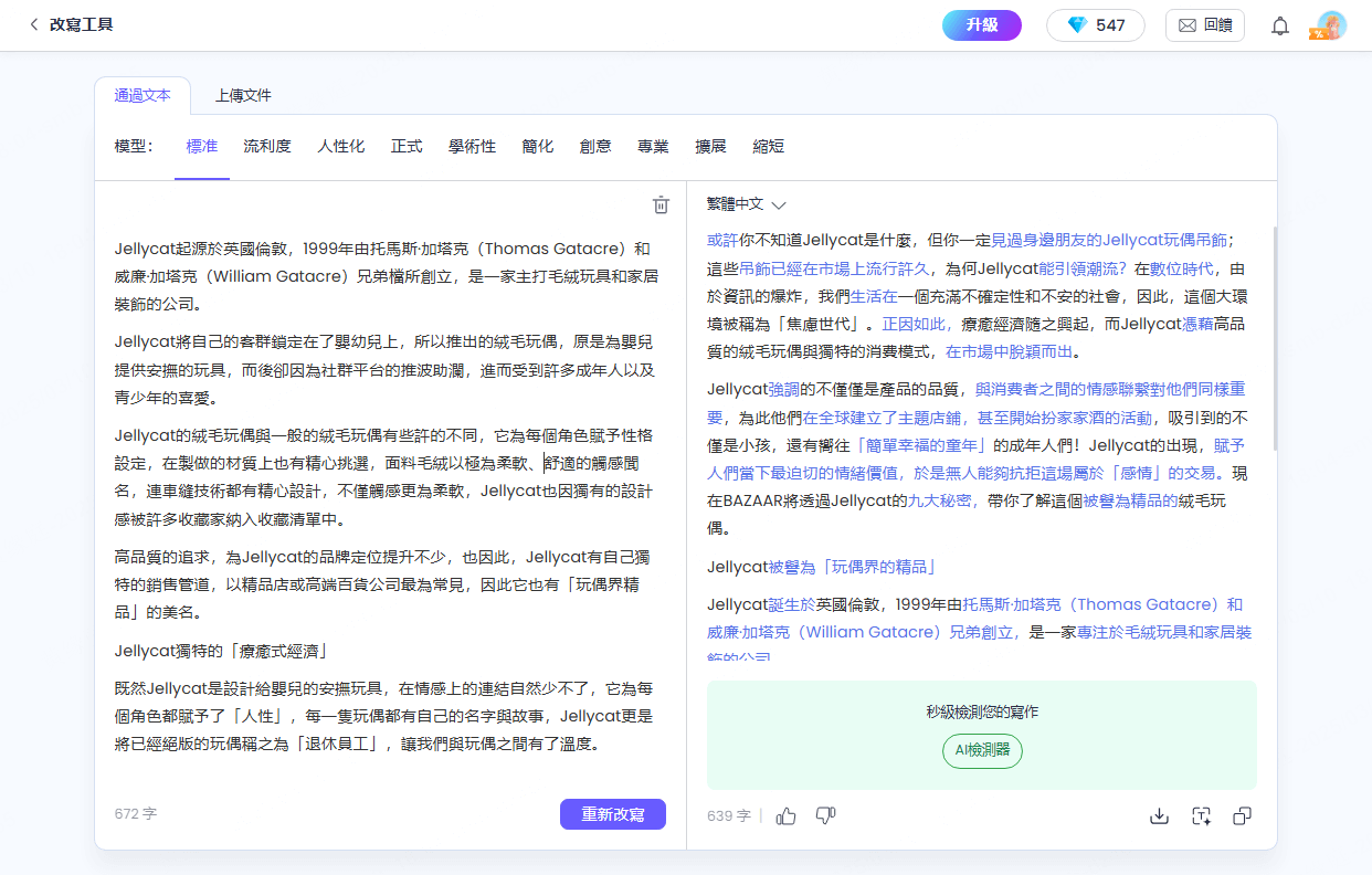 AI檢測改寫結果