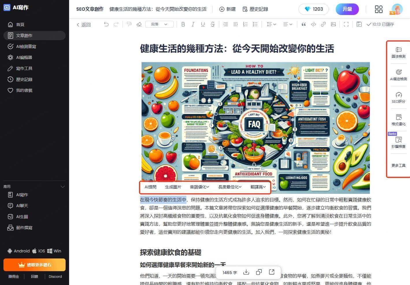 SEO軟體生成文章
