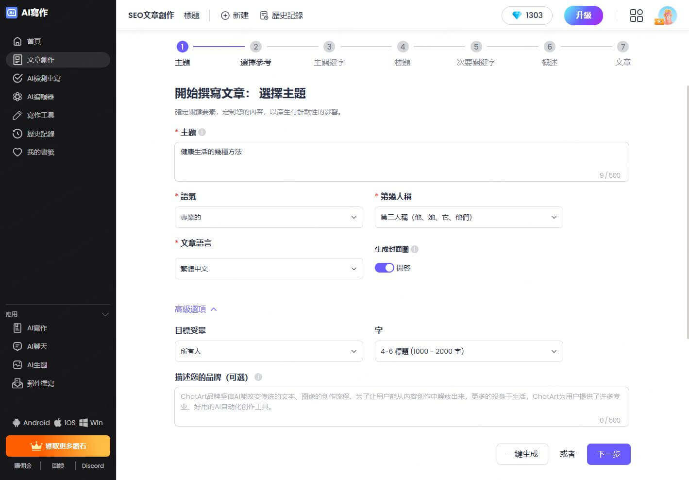 seo關鍵字分析