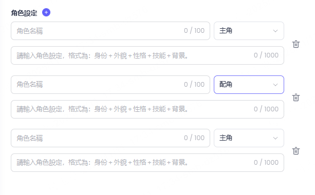 AI 角色設計
