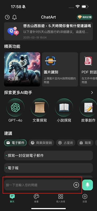 chatart app AI 聊天 中文