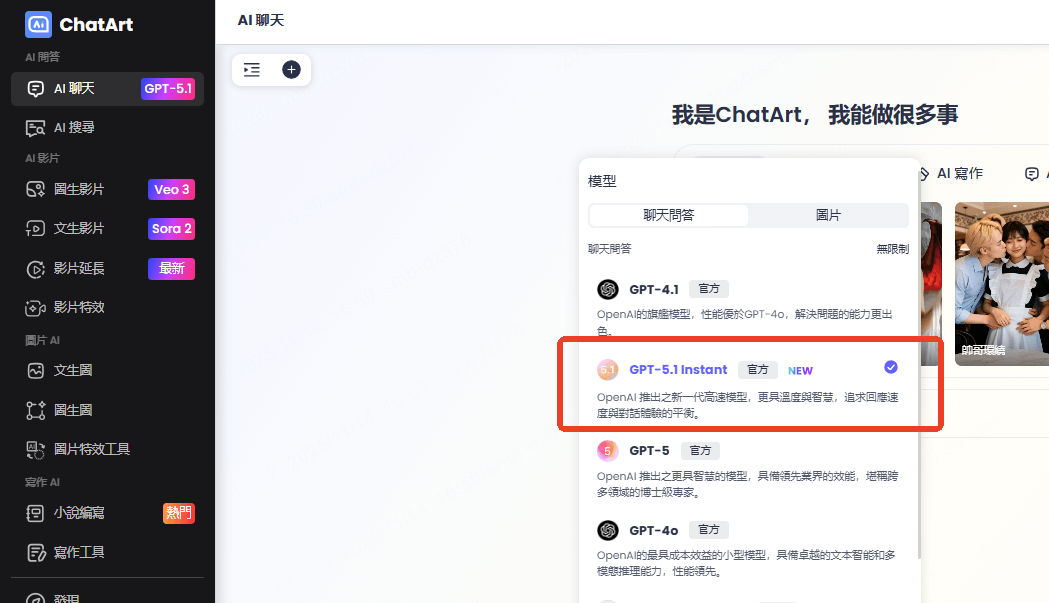 ChatArt中文功能界面