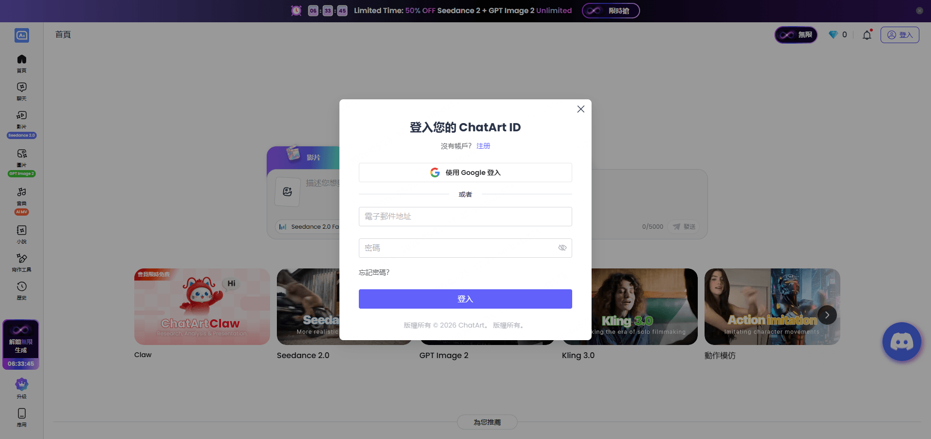 ChatArt Email 註冊畫面