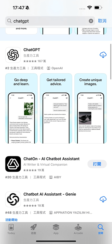 下載安裝ChatGPT App 中文版