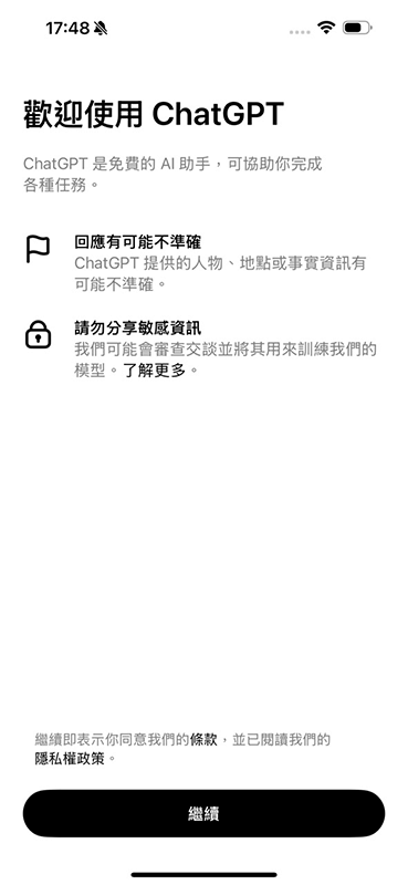 chatgpt同意隱私權政策