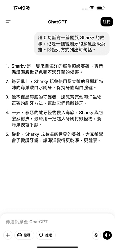 chatgpt app 聊天 AI回答