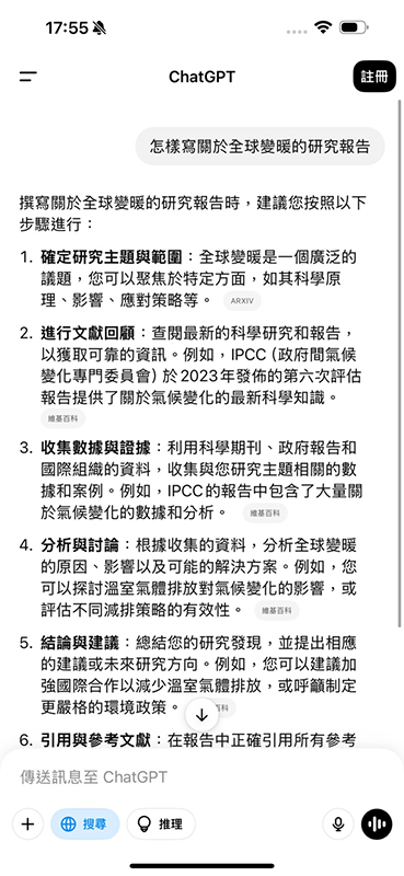 Chatgpt app AI聊天 搜尋模式