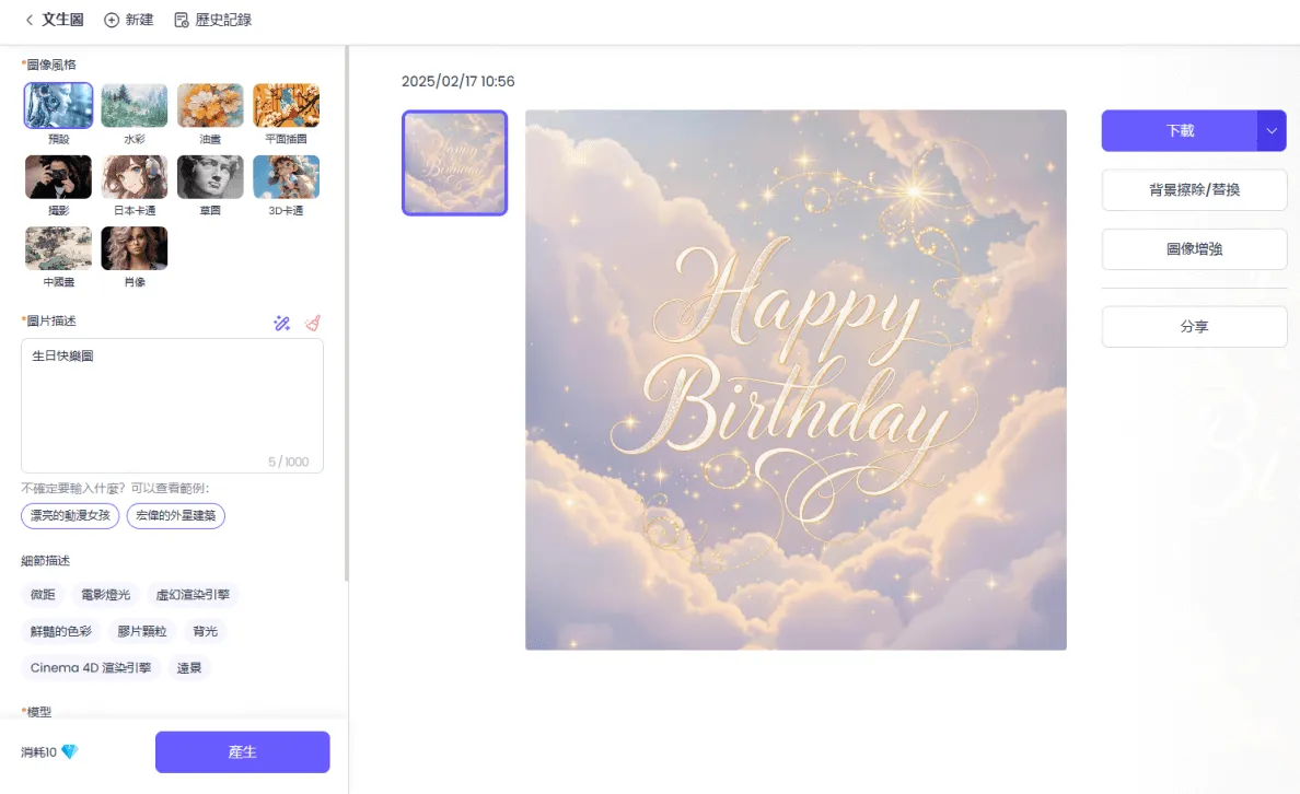 chatart生成生日快樂圖