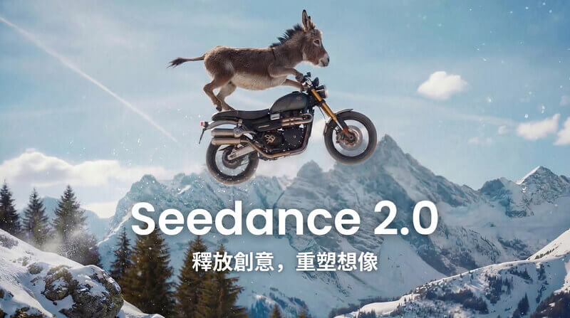 Seedance 2.0 AI 影片生成指南