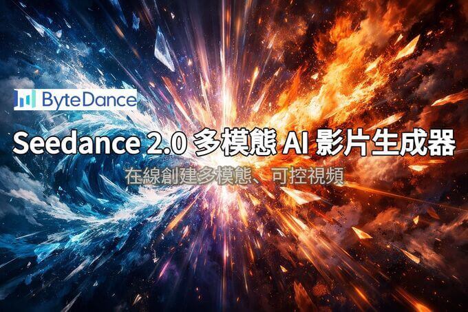 seedance 2.0