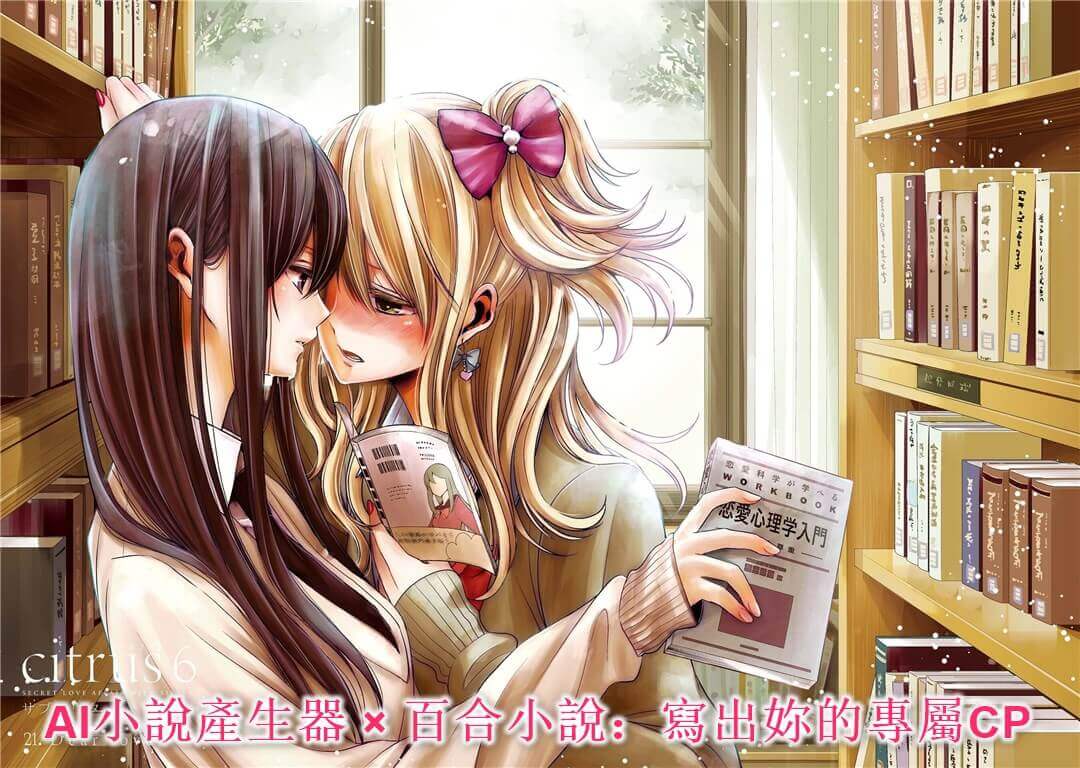 百合小說創作