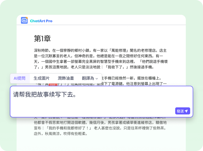 AI 小說產生器