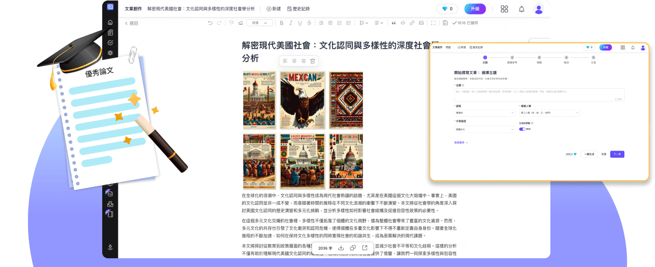人工智慧論文作家首頁