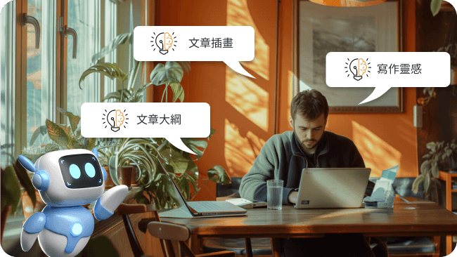 打破論文創作靈感瓶頸-ChatArt