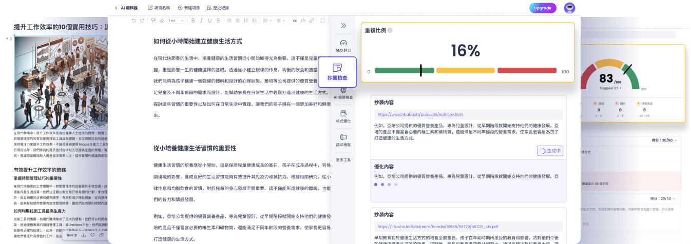 作文檢查器-ChatArt