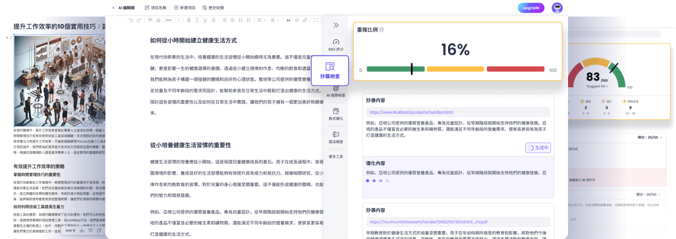 段落檢查器-ChatArt