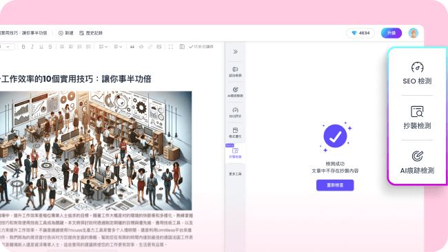 抄襲檢測-ChatArt