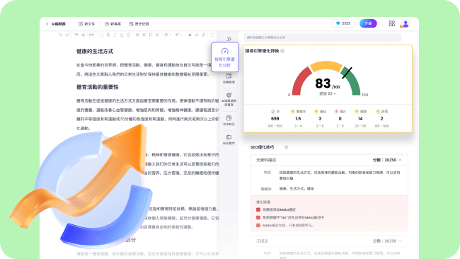 指導您提高SEO得分-ChatArt