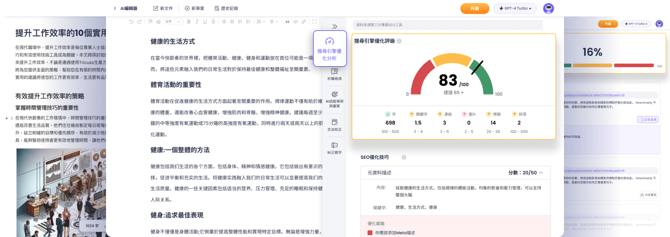 SEO優化檢查器-ChatArt