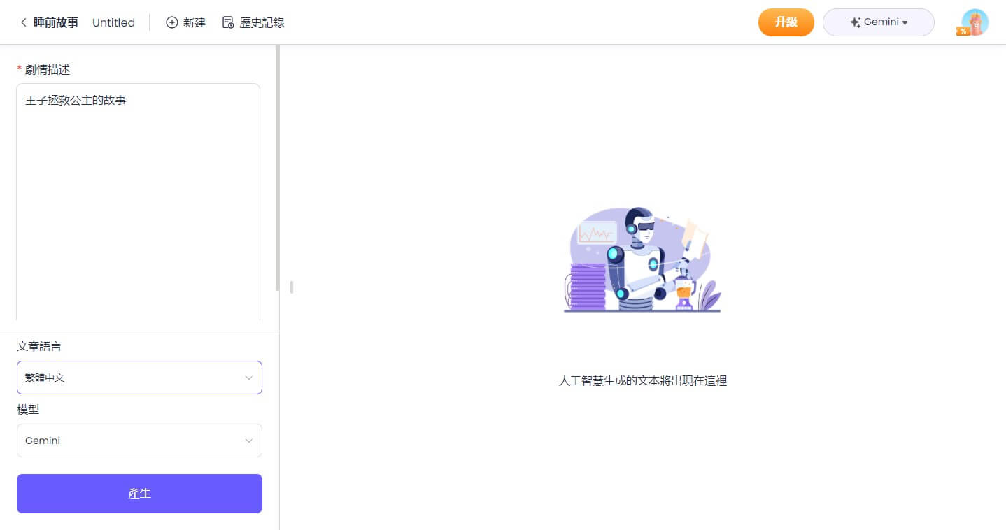 設定床邊故事的相關要素