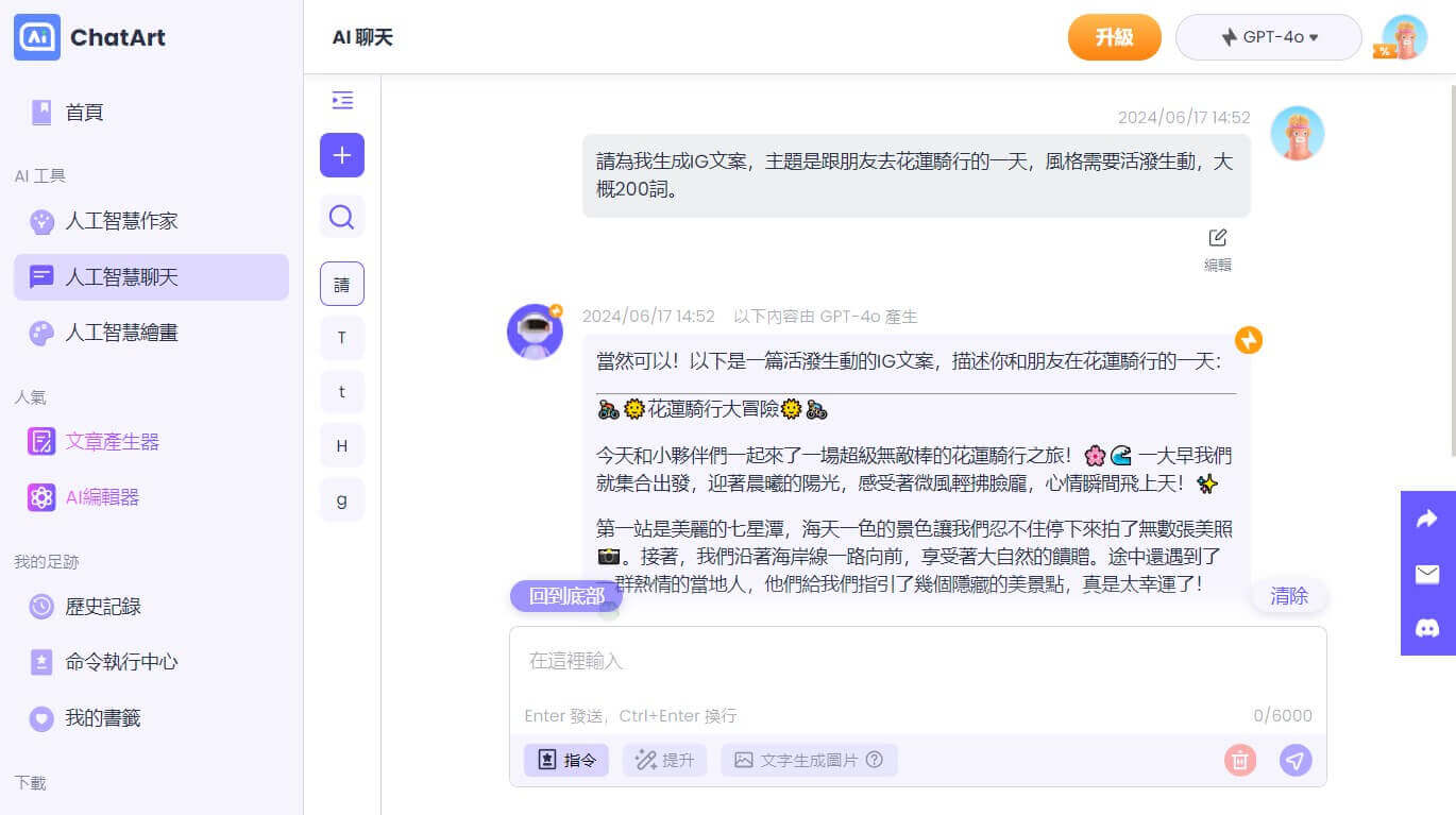 AI生成IG質感文案