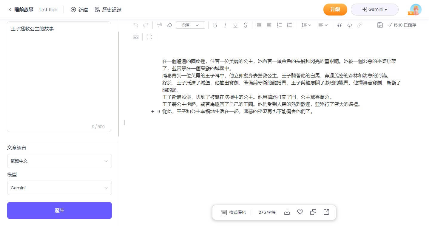 檢視AI寫睡前故事效果