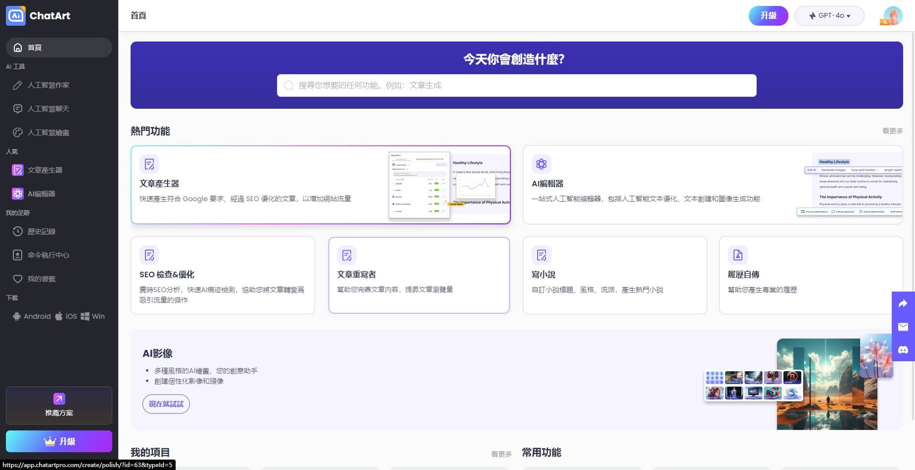 AI工具ChatArt
