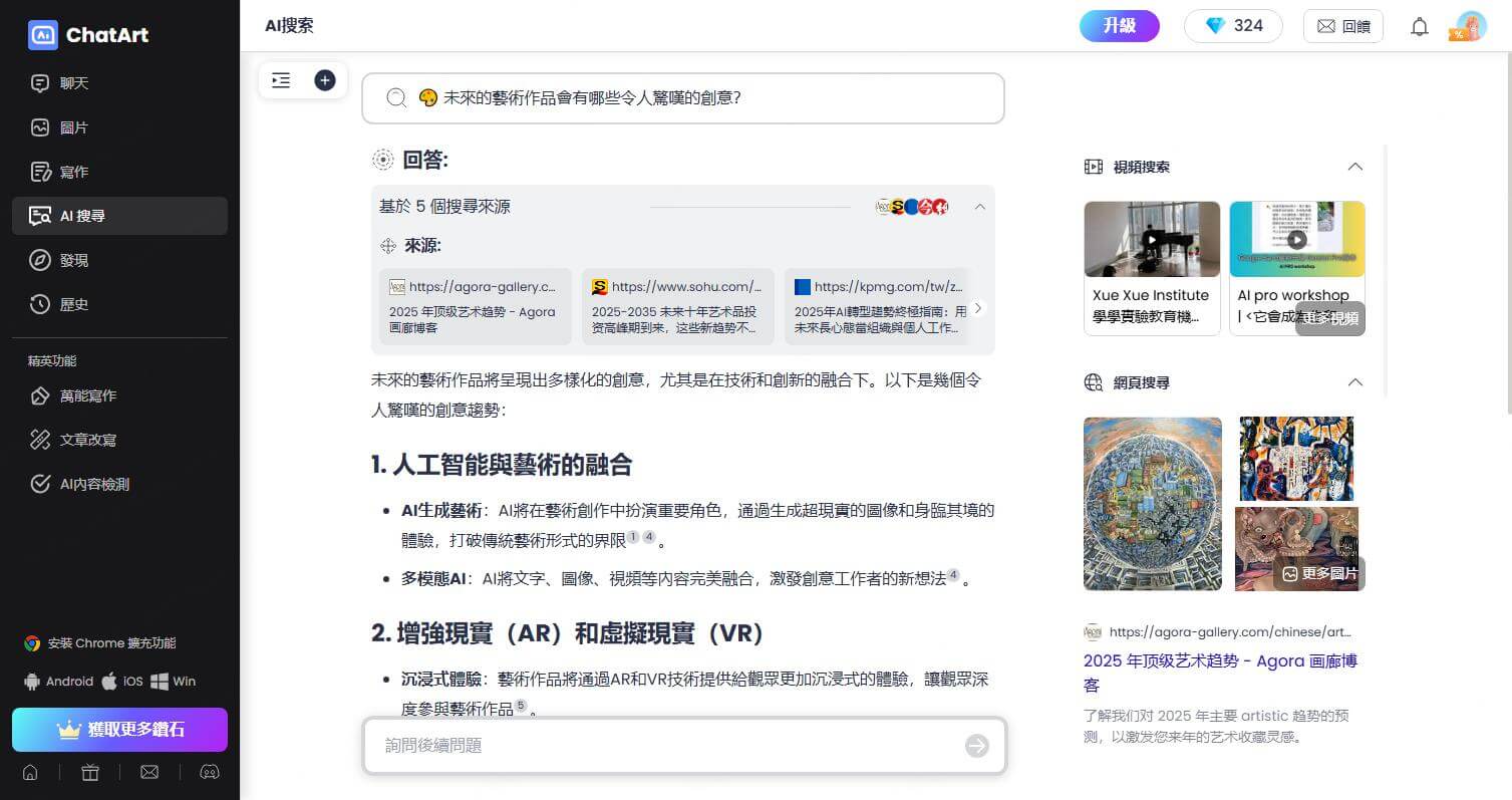 ChatArt AI Search