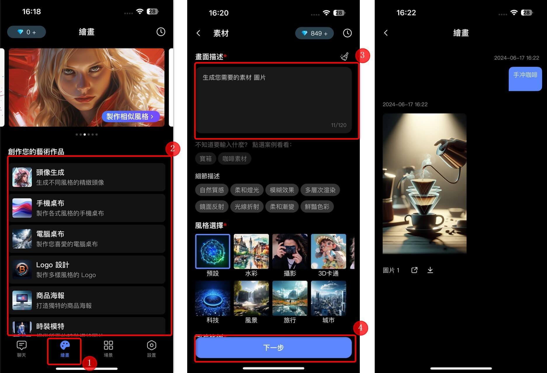 ChatArt App的AI繪圖步驟及成果