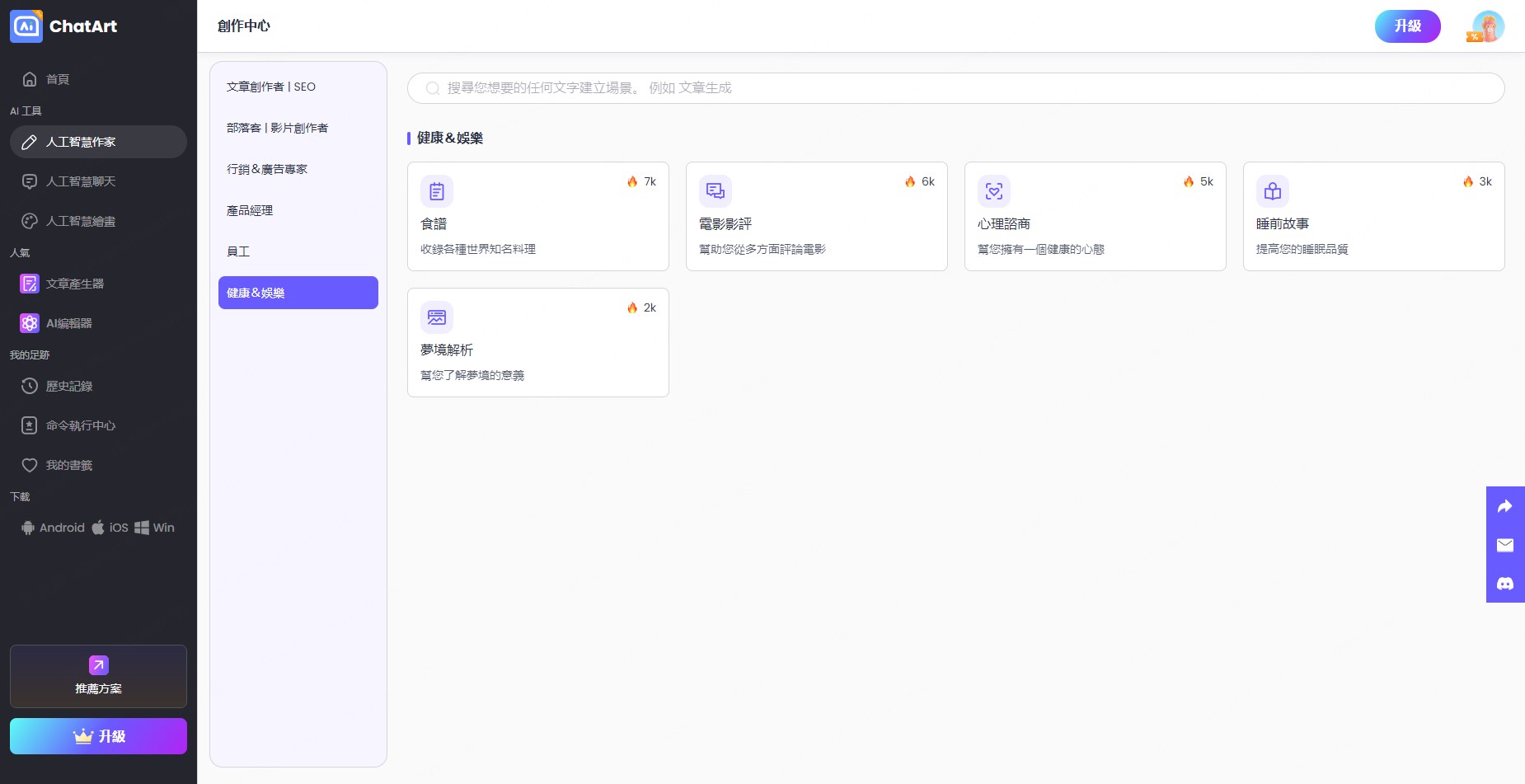 ChatArt AI娛樂工具