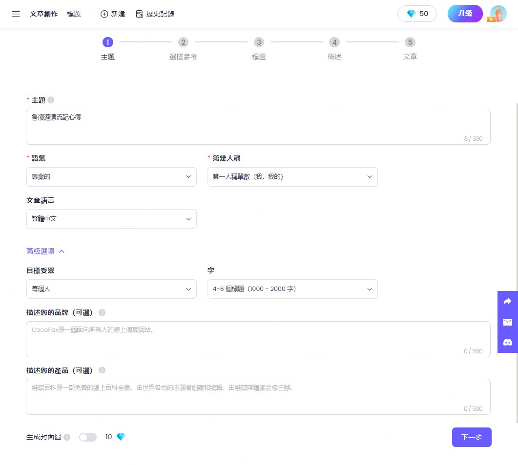 ChatArt AI作文 產生器設定