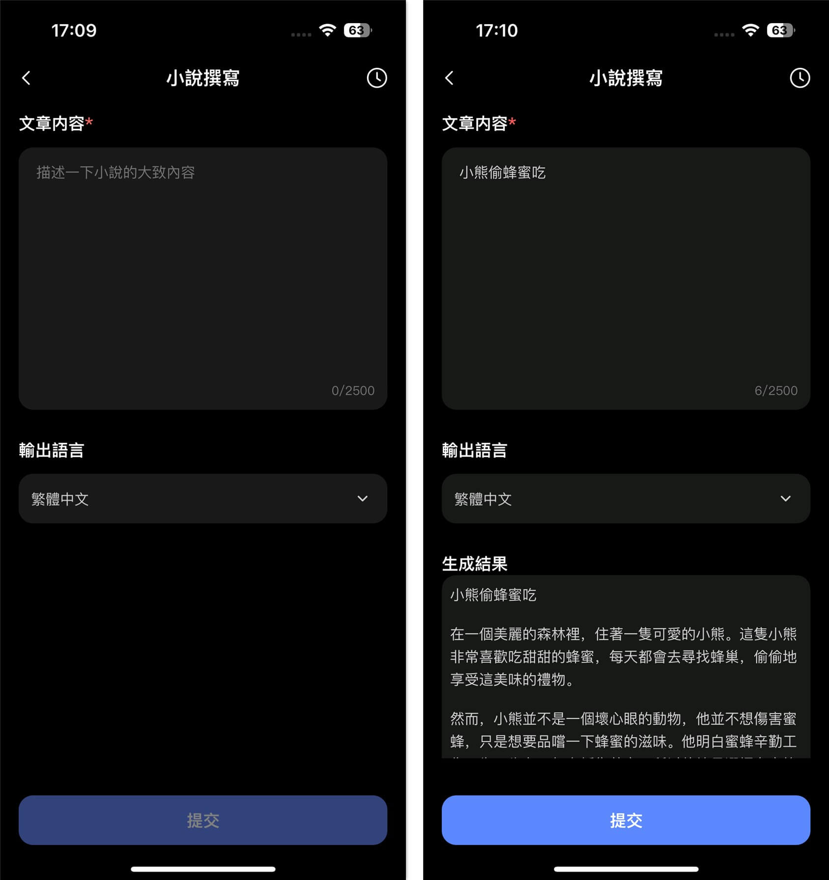 獲取AI撰寫的床邊故事