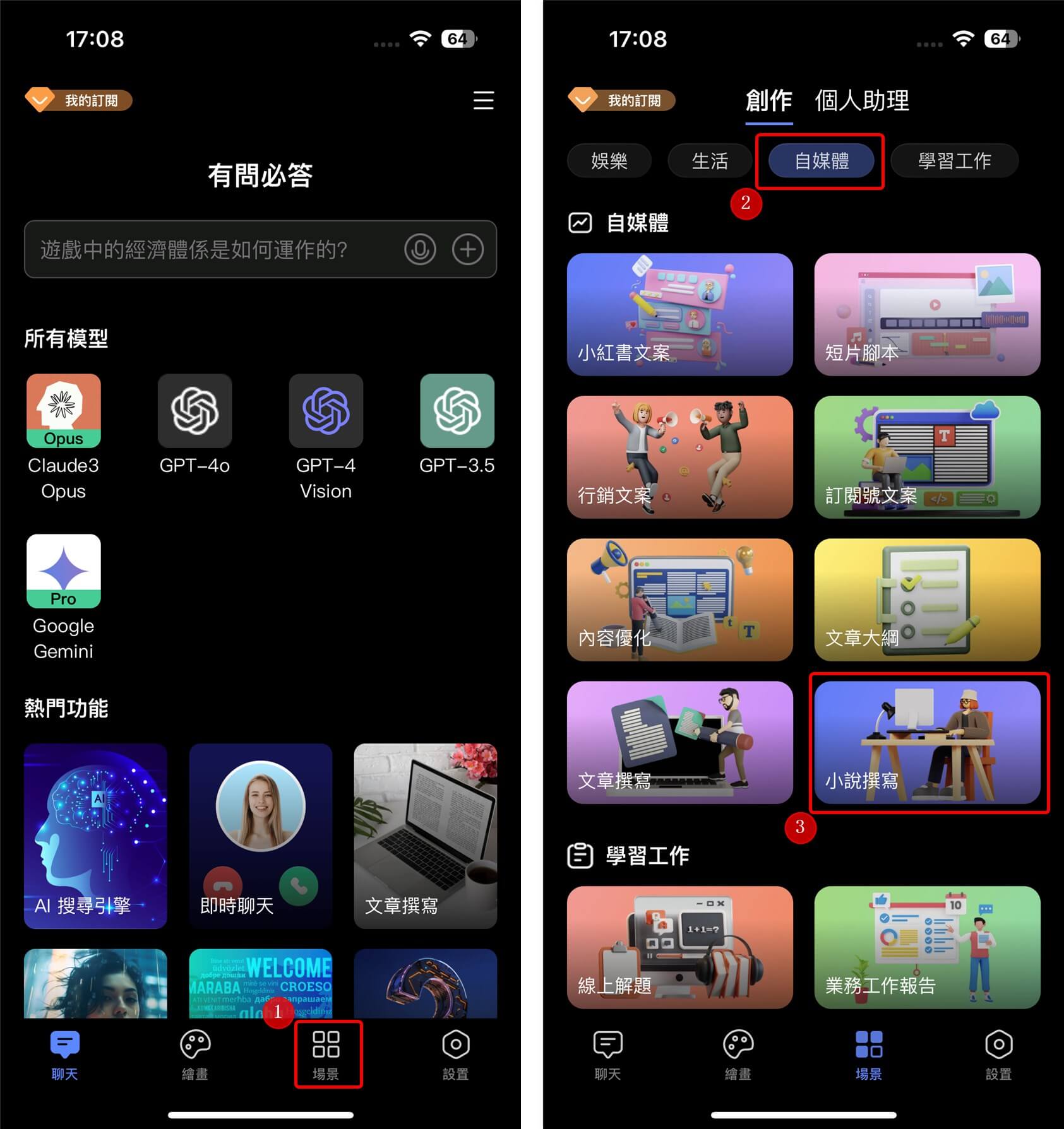 選擇App中AI寫小說功能