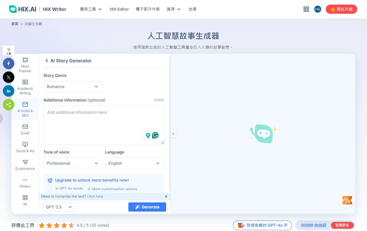 HIX.AI床邊故事產生器