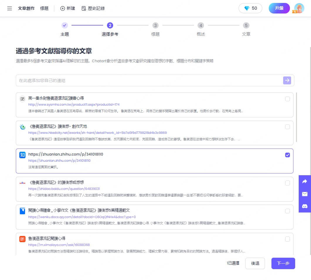 ChatArt AI作文 產生器