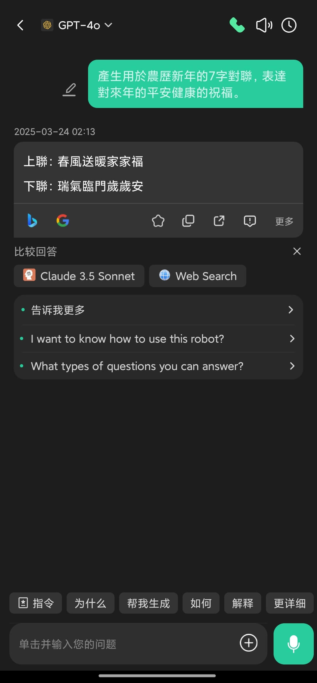 chatart app對聯產生器