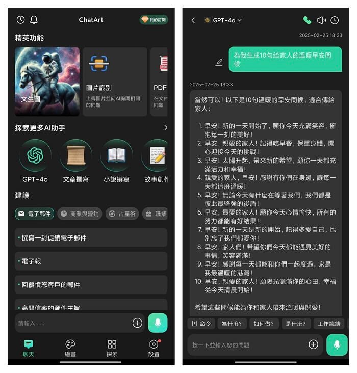 ChatArt生成早安祝福語