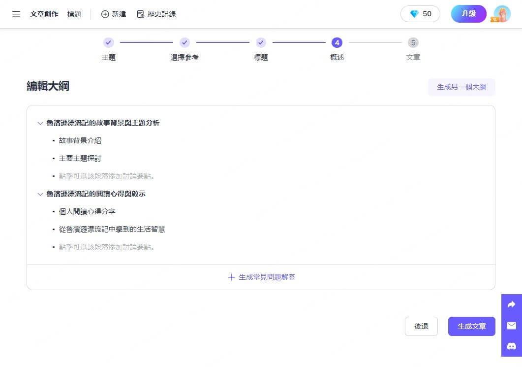 寫作助手