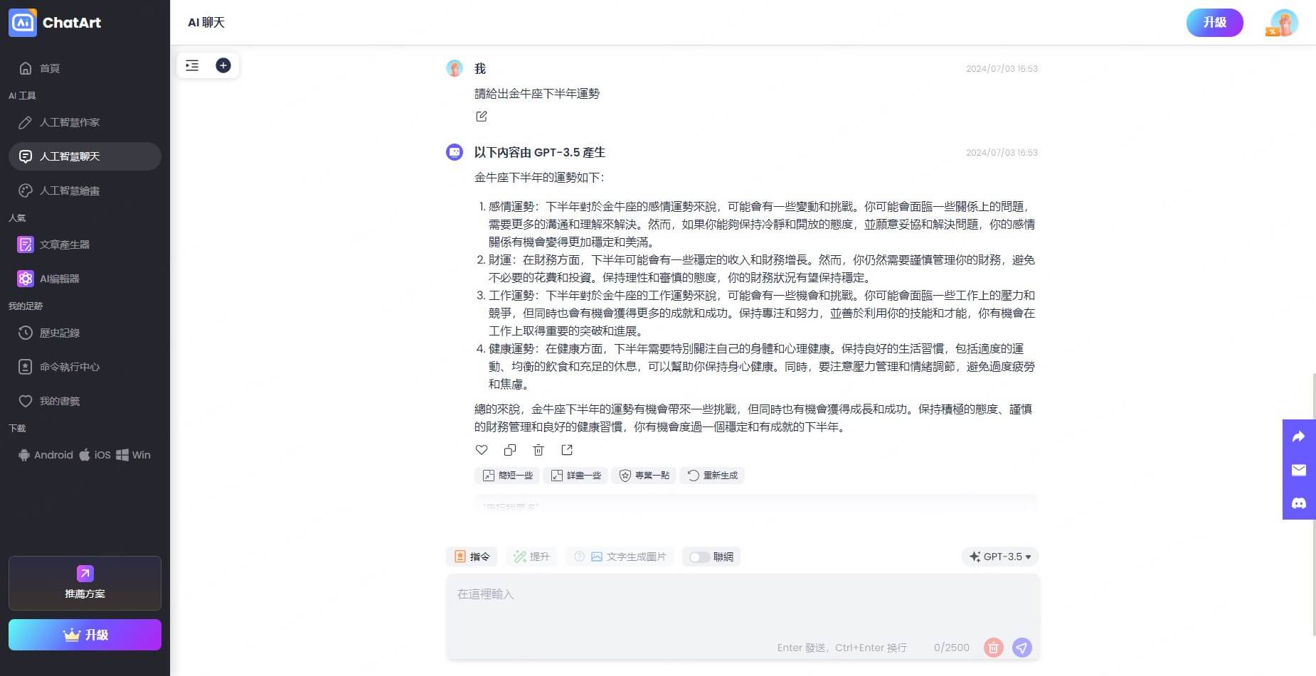 星座 分析