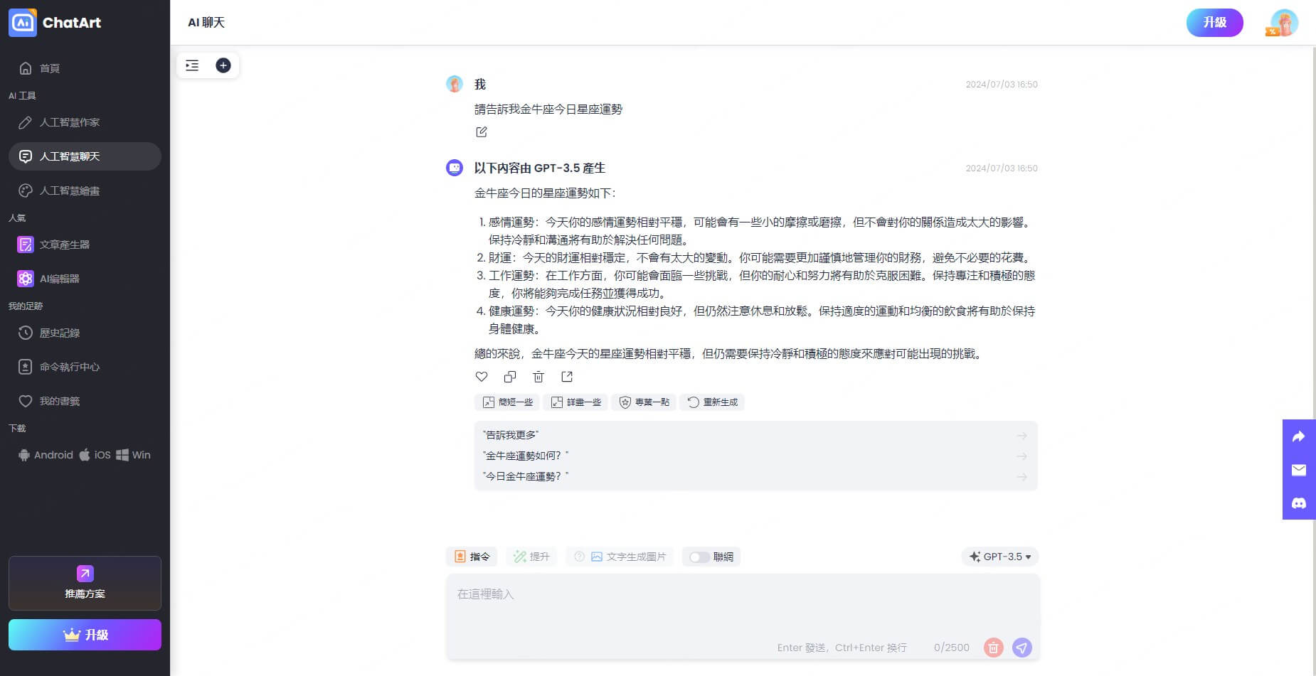 每日 星座 運勢分析