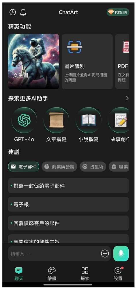 chatart app對聯產生器