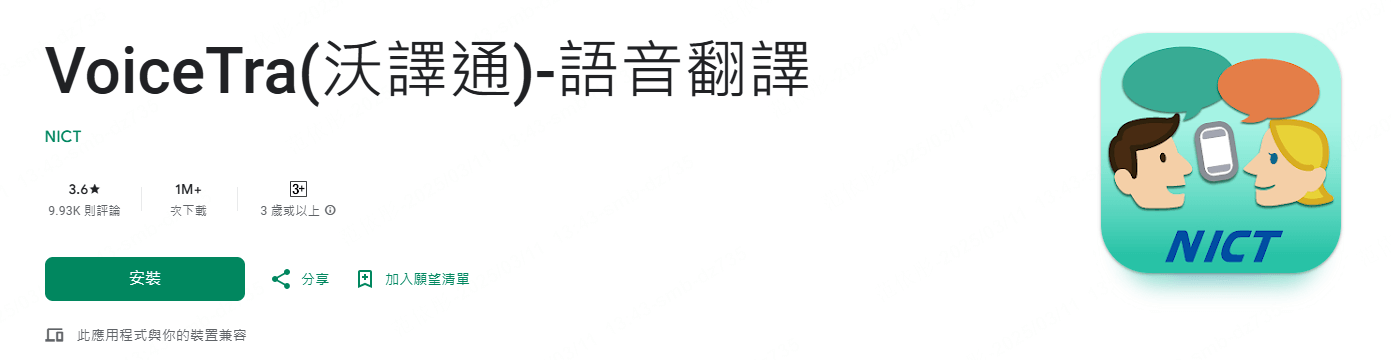 越南文翻譯軟體VoiceTra
